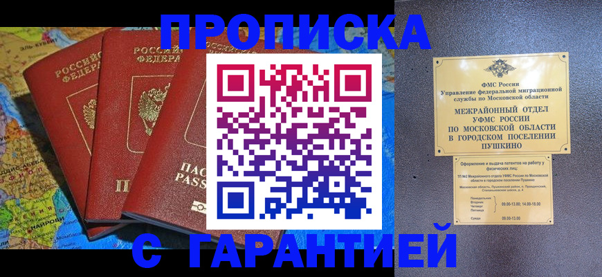 временная регистрация для школы в Юрюзани