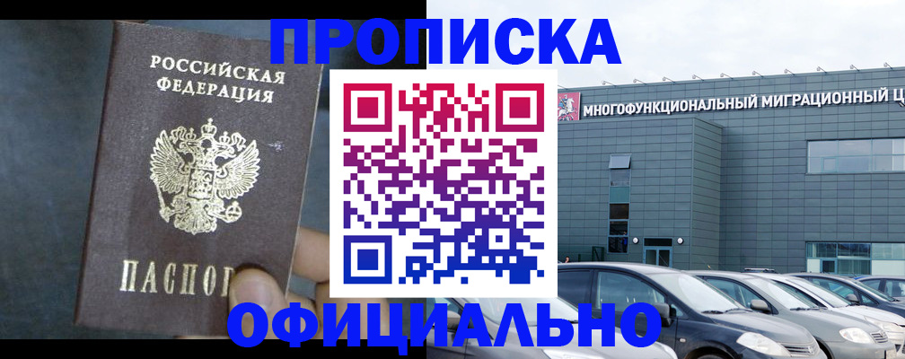 прописка 2025 в Юрюзани