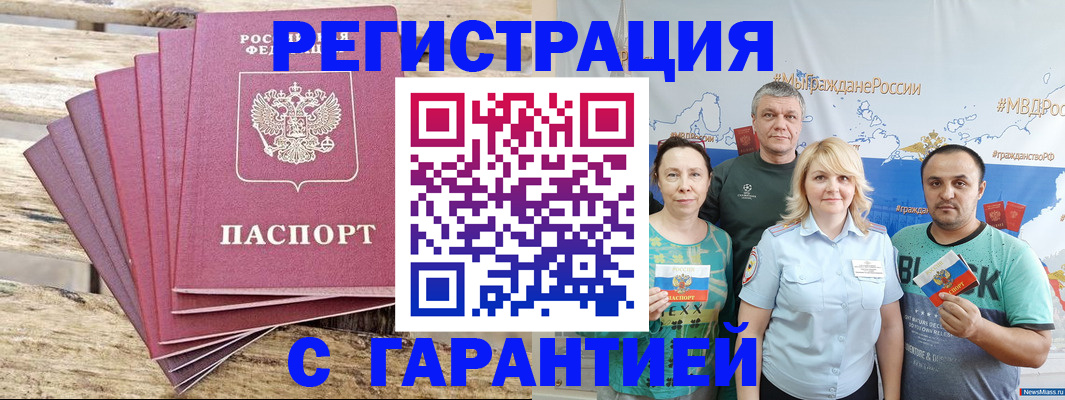 временная регистрация гарантия в Юрюзани